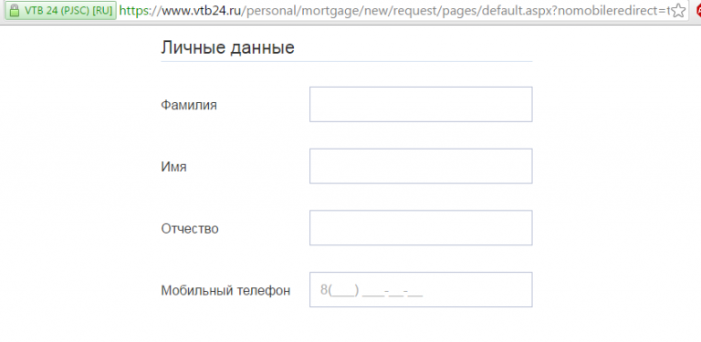 втб заявка на ипотеку сидели они