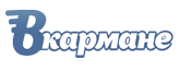 МФО Вкармане