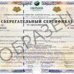 Вклады и сберегательные сертификаты Сбербанка.