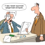 Что делать, когда не дают кредит или займ? Что делать, когда не дают кредит или займ?