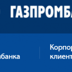 Досрочное погашение ипотеки в Газпромбанке Досрочное погашение ипотеки в Газпромбанке