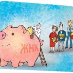 Жилищный кооператив как альтернатива ипотеке Жилищный кооператив как альтернатива ипотеке