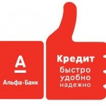 Досрочное погашение ипотеки в Альфабанке Досрочное погашение ипотеки в Альфабанке