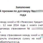Возврат страховки по ипотеке при досрочном погашении Возврат страховки по ипотеке при досрочном погашении