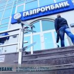 Газпромбанк — онлайн заявка на кредит наличными Газпромбанк — онлайн заявка на кредит наличными