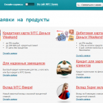 МТС Банк — онлайн заявка на кредит МТС Банк — онлайн заявка на кредит