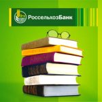 Россельхозбанк — онлайн заявка на кредит Россельхозбанк — онлайн заявка на кредит