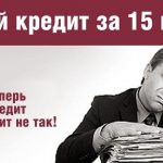 Где взять недорогой кредит в день обращения? Где взять недорогой кредит в день обращения?