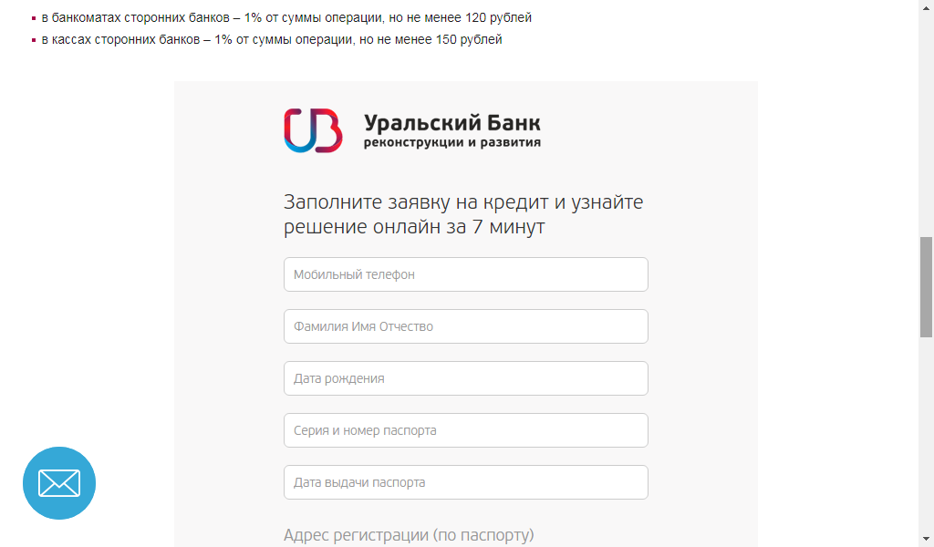 Убрир интернет банк про вход в систему. Заявка на кредит Уральский банк.