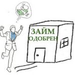 Займы без проверок и отказа — Заполни анкету тут Займы без проверок и отказа — Заполни анкету тут